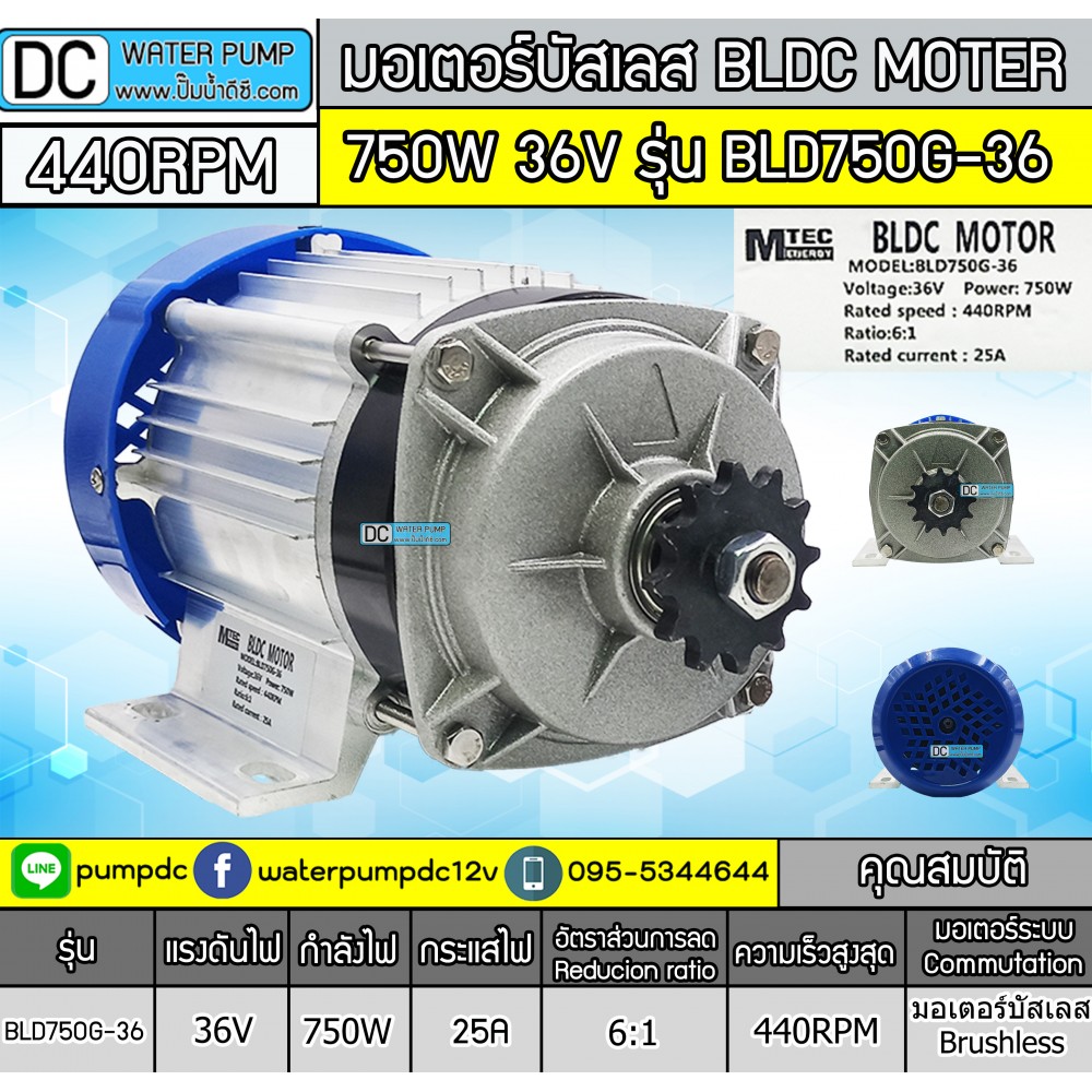 มอเตอร์บัสเลส (เกียร์ทด) DC36V 750W (พร้อมกล่องคอนโทรล)